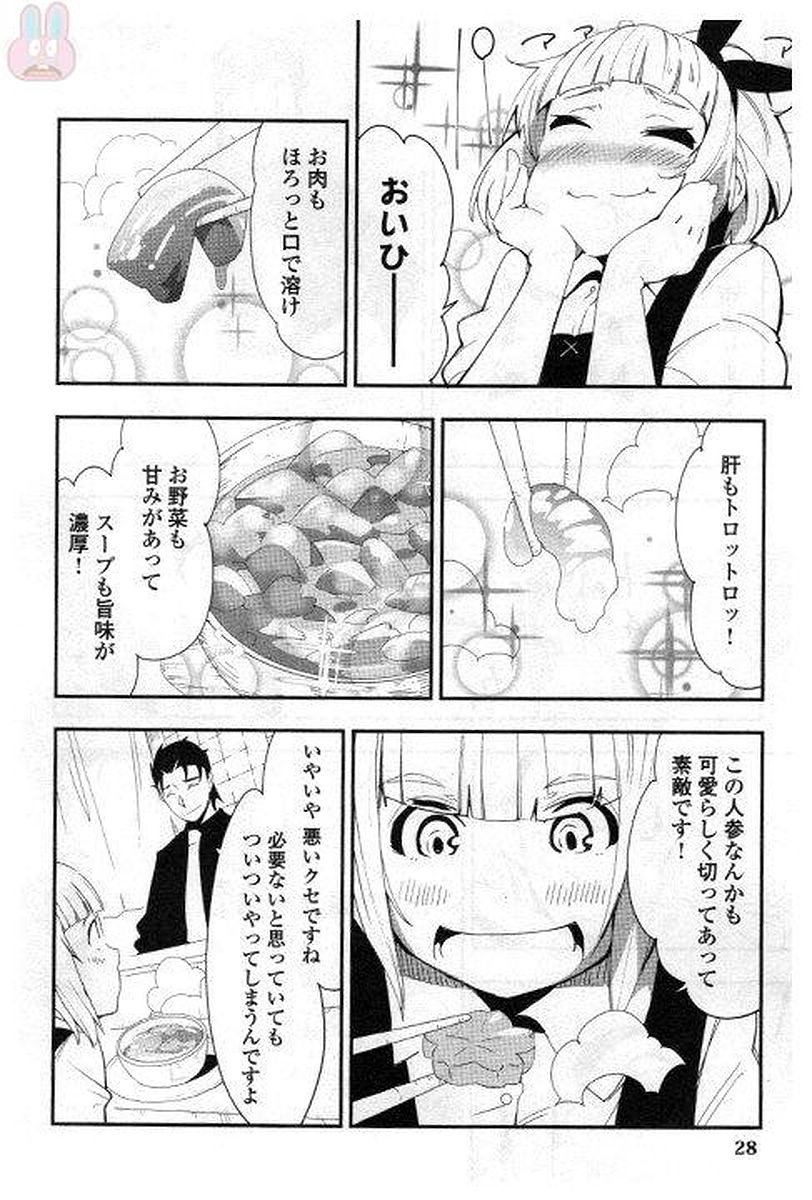 Chihou Kishi Hans no Junan Chapter 24 6ページ
