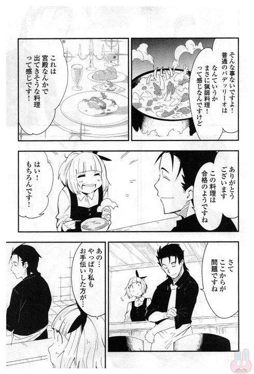 Chihou Kishi Hans no Junan Chapter 24 7ページ