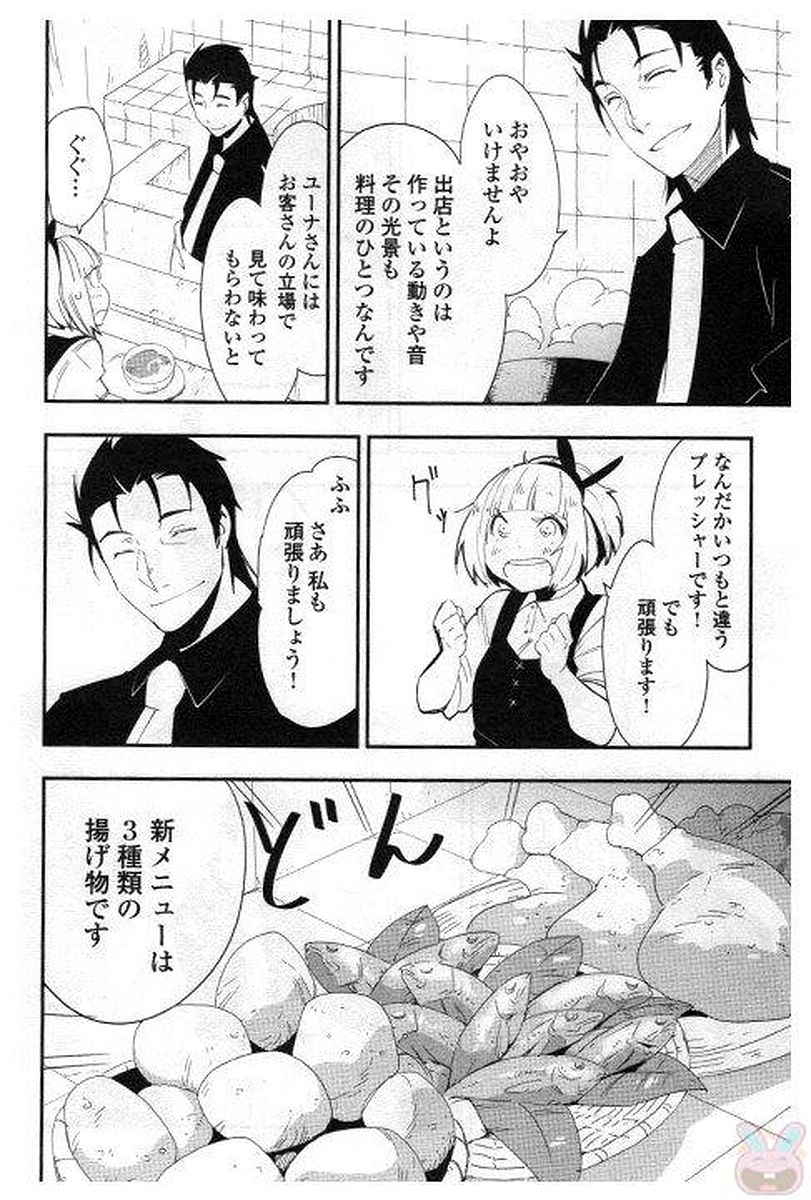 Chihou Kishi Hans no Junan Chapter 24 8ページ