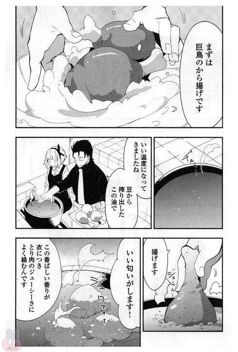 Chihou Kishi Hans no Junan Chapter 24 9ページ