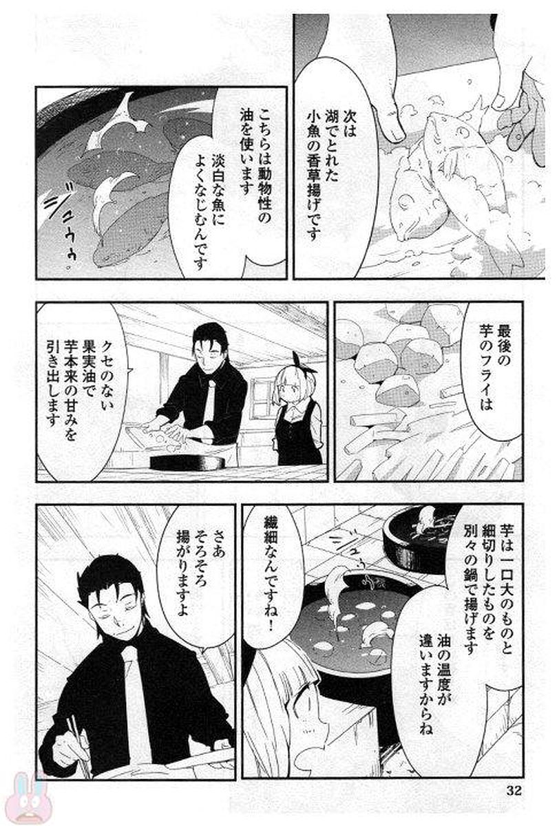 Chihou Kishi Hans no Junan Chapter 24 10ページ