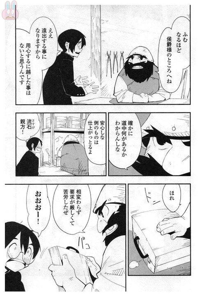Chihou Kishi Hans no Junan Chapter 25 11ページ