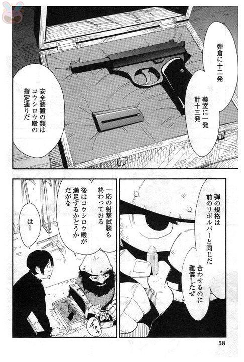 Chihou Kishi Hans no Junan Chapter 25 12ページ