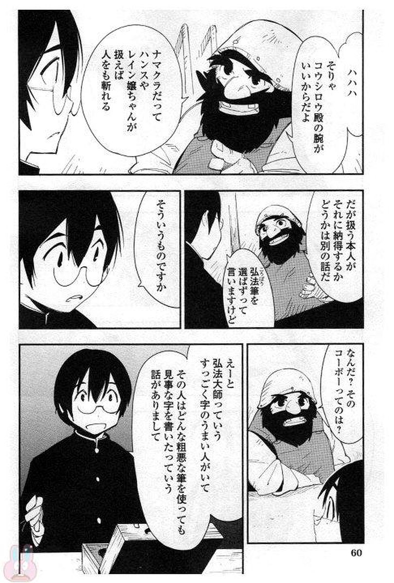 Chihou Kishi Hans no Junan Chapter 25 14ページ
