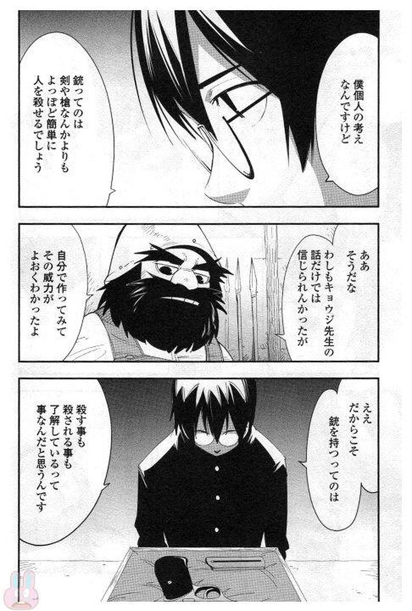 Chihou Kishi Hans no Junan Chapter 25 16ページ