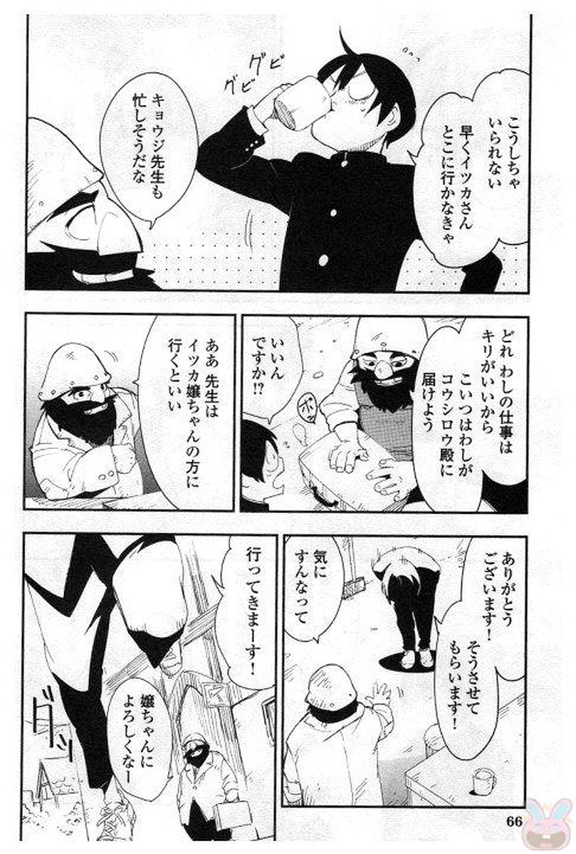 Chihou Kishi Hans no Junan Chapter 25 20ページ