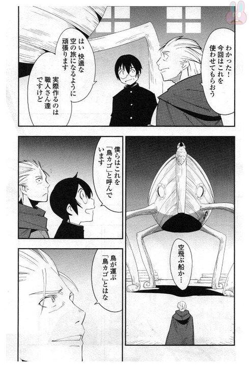Chihou Kishi Hans no Junan Chapter 25 7ページ