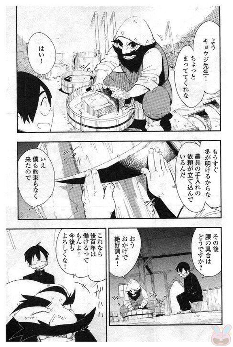 Chihou Kishi Hans no Junan Chapter 25 9ページ