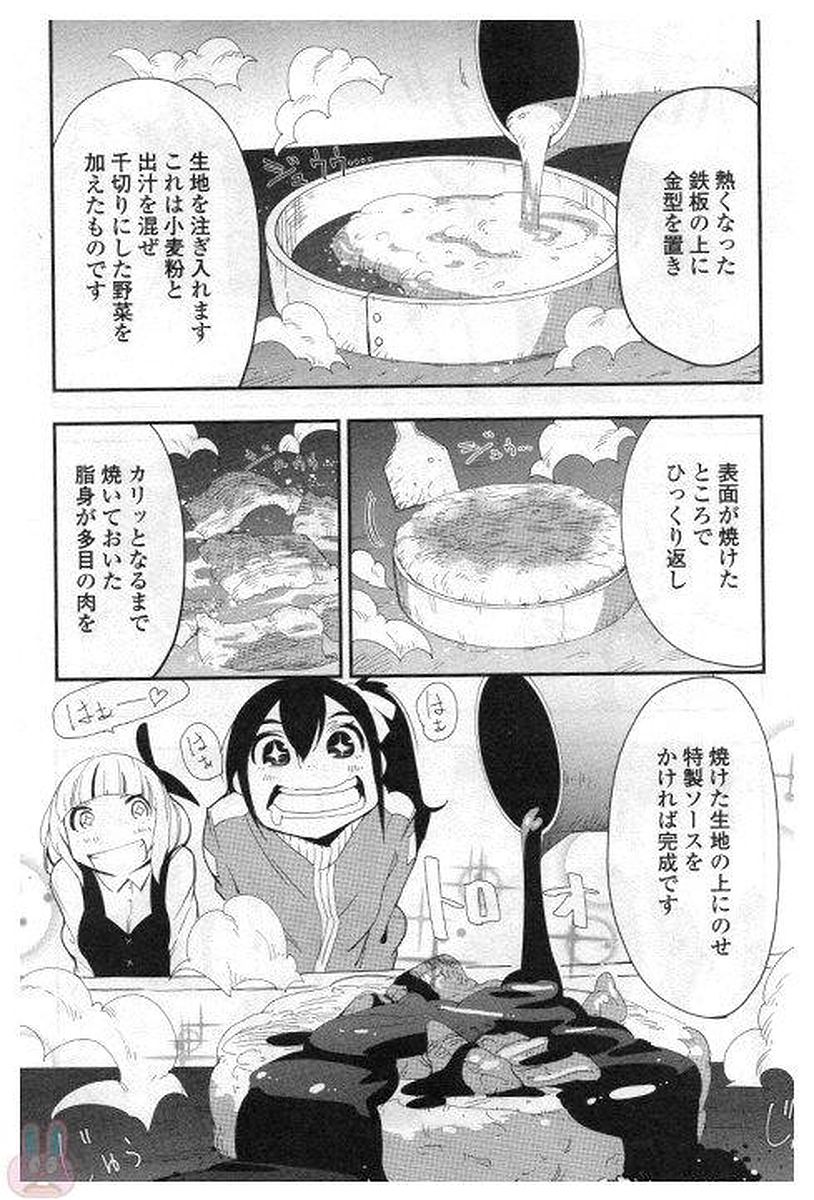 Chihou Kishi Hans no Junan Chapter 26 1ページ