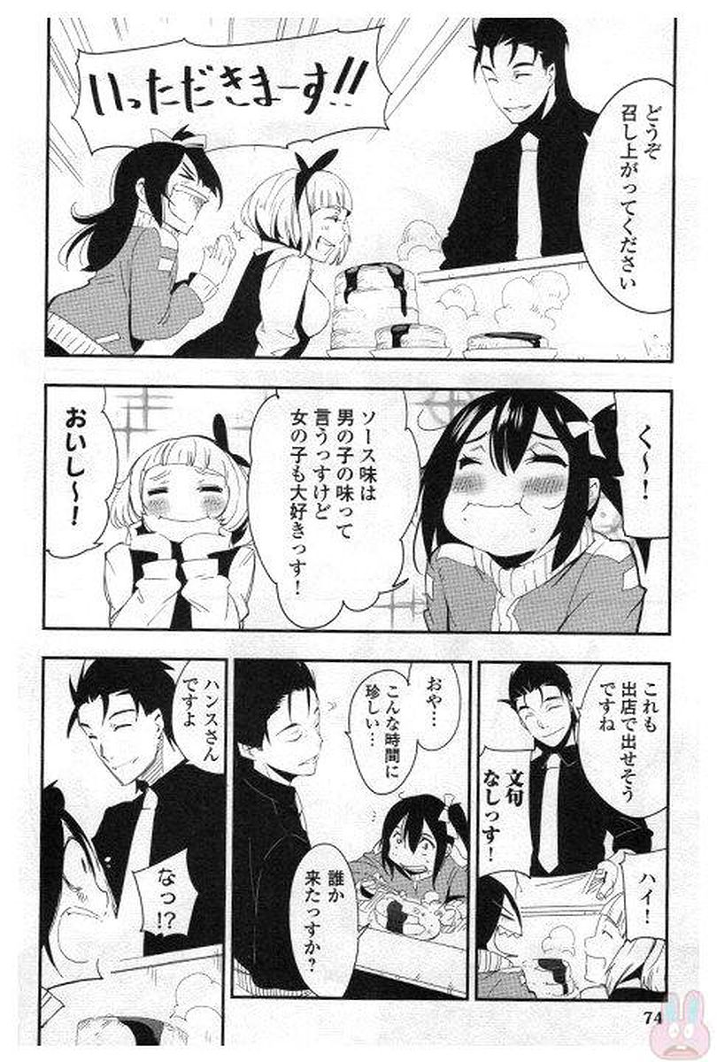 Chihou Kishi Hans no Junan Chapter 26 2ページ