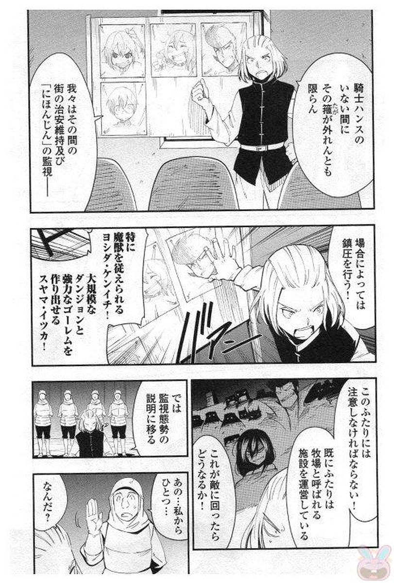 Chihou Kishi Hans no Junan Chapter 26 11ページ