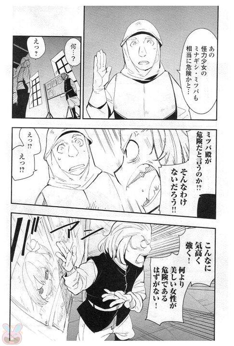 Chihou Kishi Hans no Junan Chapter 26 12ページ