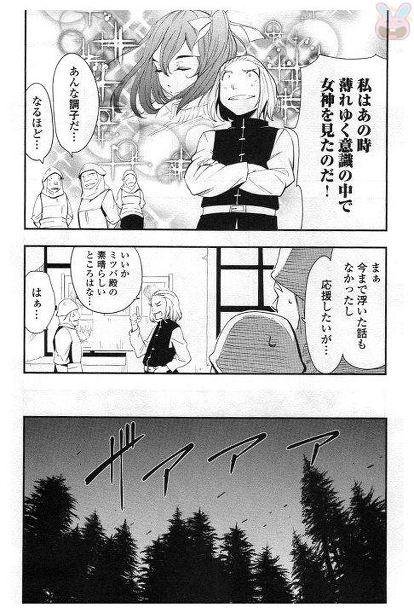 Chihou Kishi Hans no Junan Chapter 26 14ページ