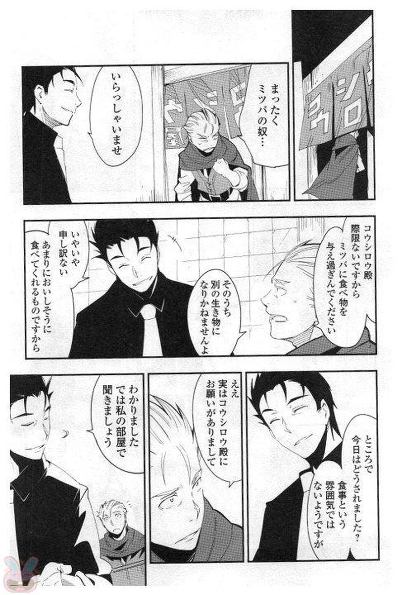 Chihou Kishi Hans no Junan Chapter 26 5ページ