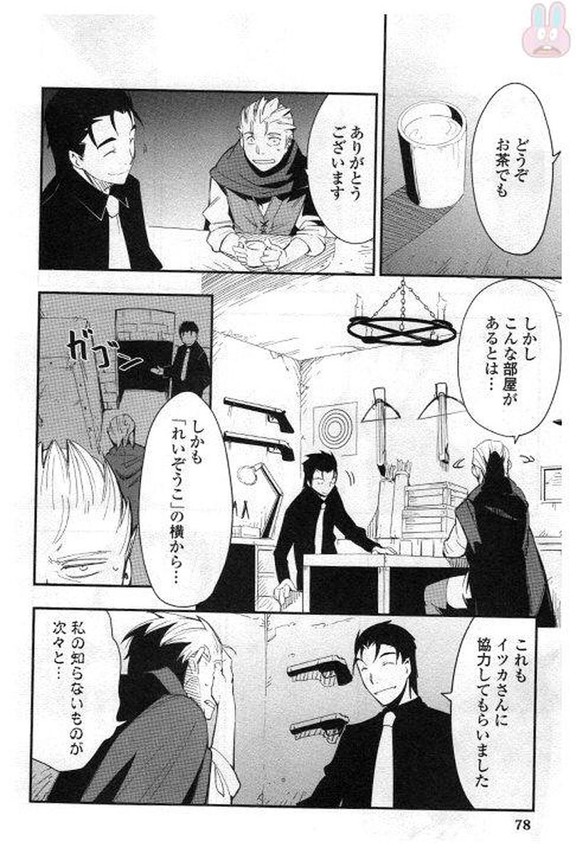 Chihou Kishi Hans no Junan Chapter 26 6ページ