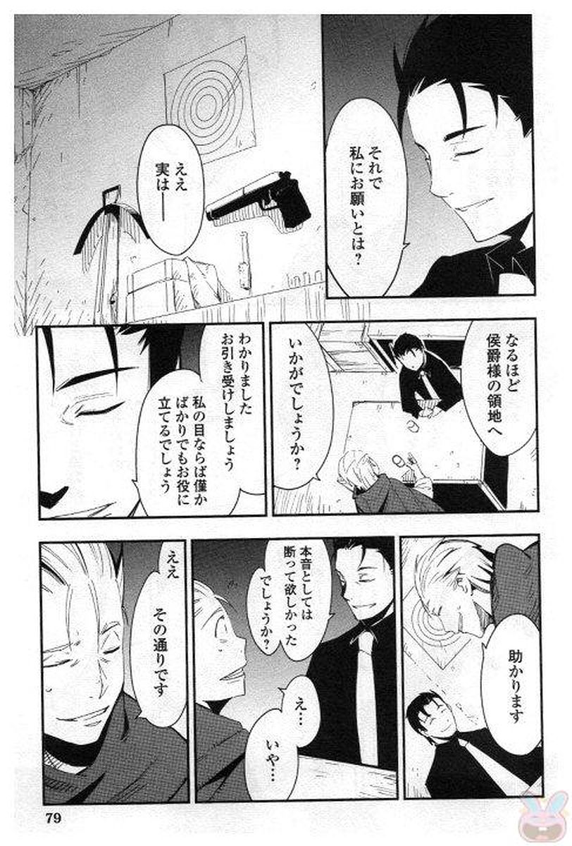 Chihou Kishi Hans no Junan Chapter 26 7ページ