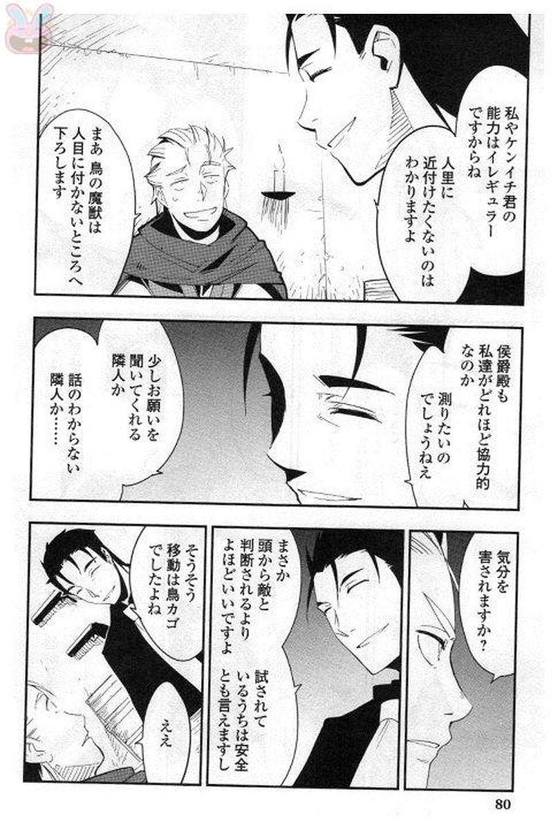 Chihou Kishi Hans no Junan Chapter 26 8ページ