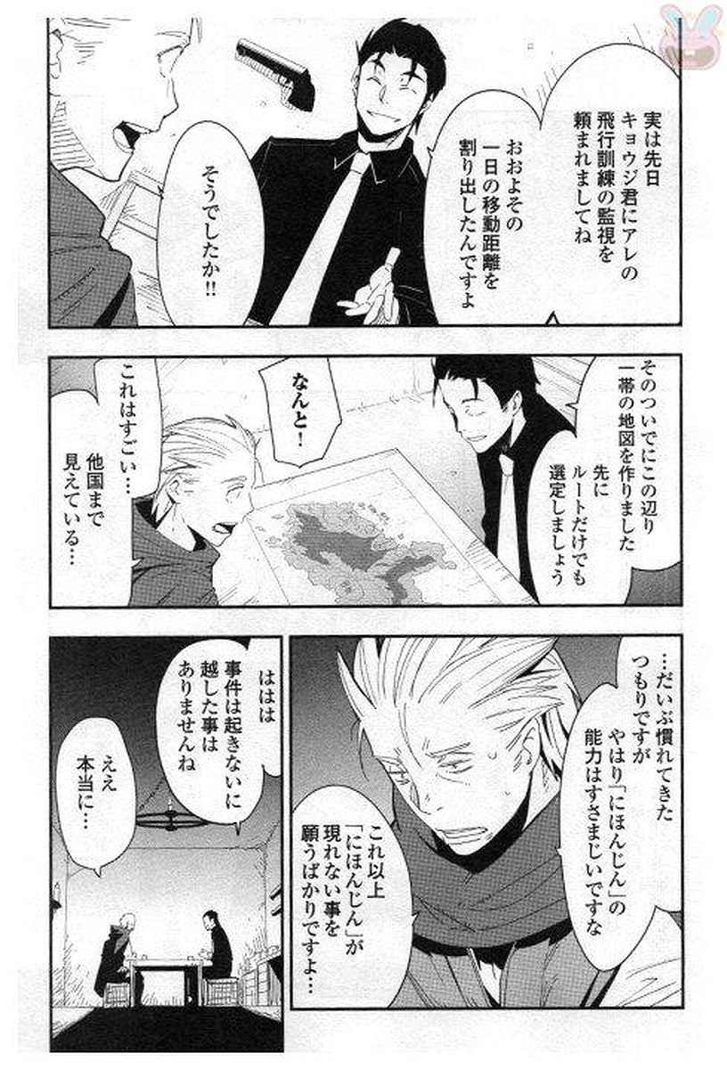 Chihou Kishi Hans no Junan Chapter 26 9ページ