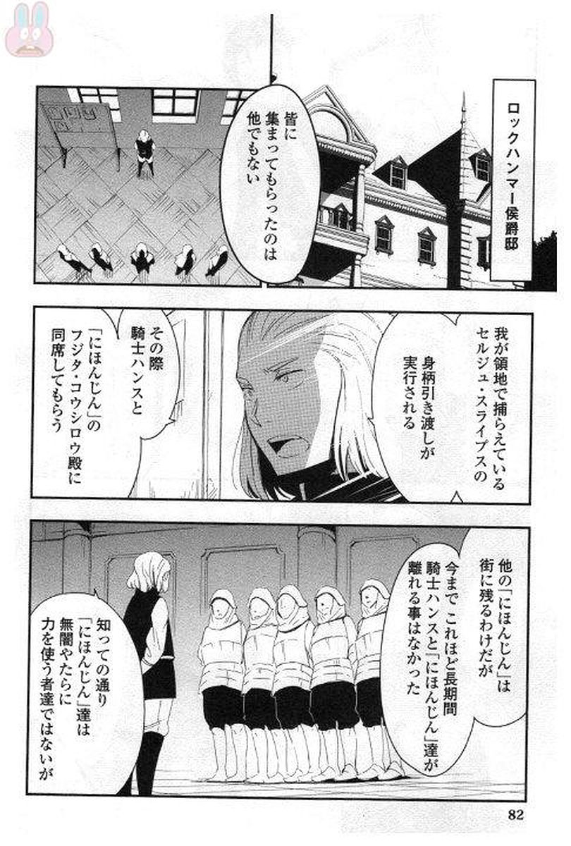 Chihou Kishi Hans no Junan Chapter 26 10ページ