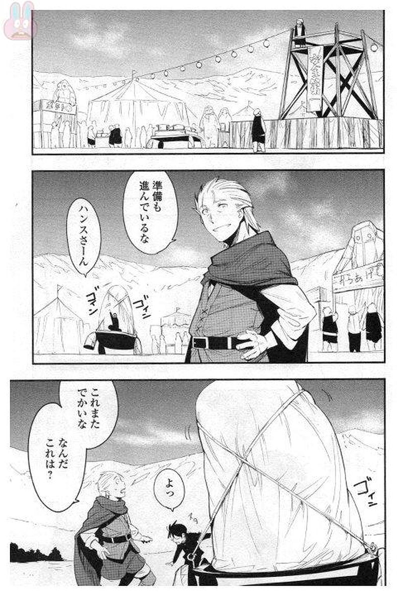 Chihou Kishi Hans no Junan Chapter 27 1ページ
