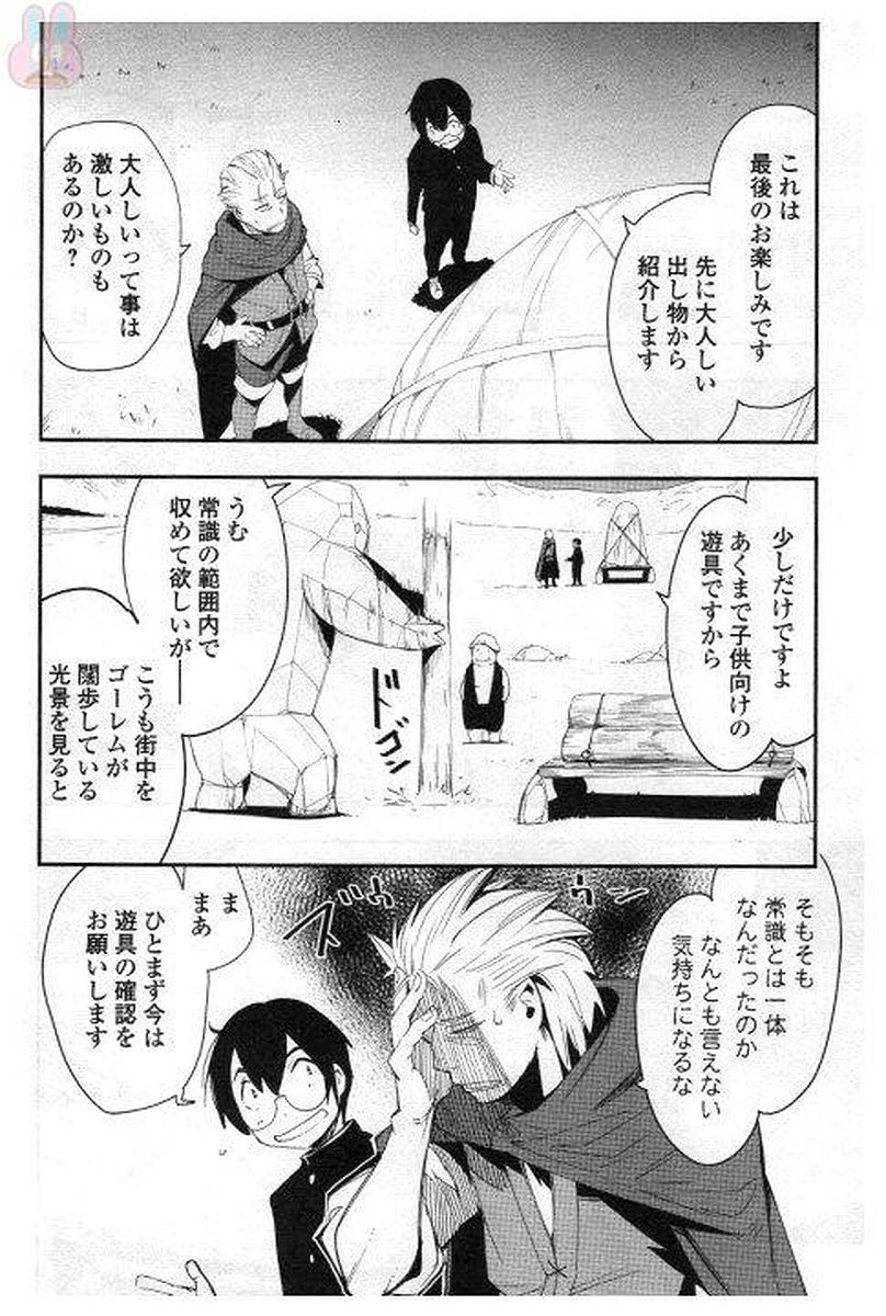 Chihou Kishi Hans no Junan Chapter 27 2ページ