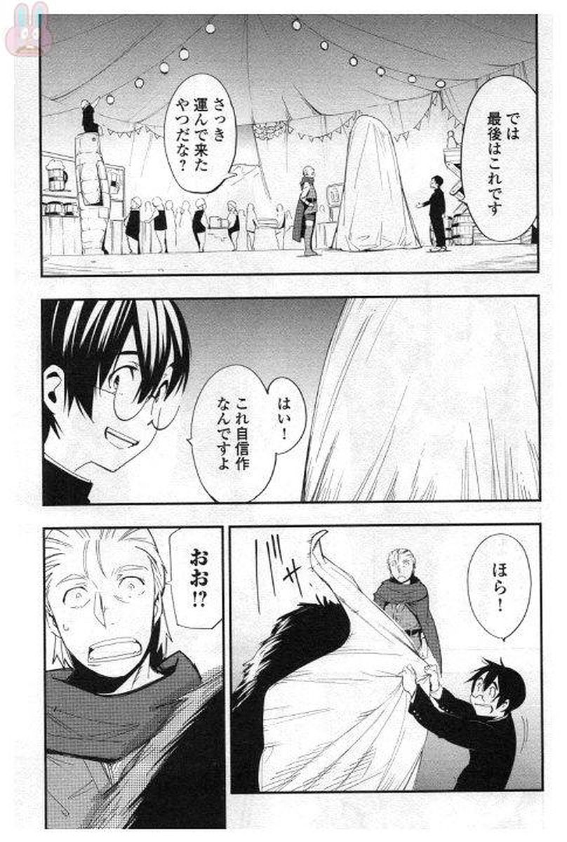 Chihou Kishi Hans no Junan Chapter 27 11ページ