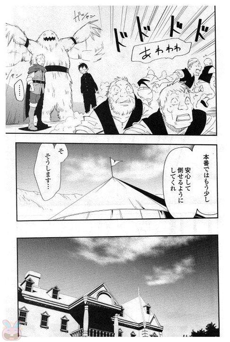 Chihou Kishi Hans no Junan Chapter 27 17ページ