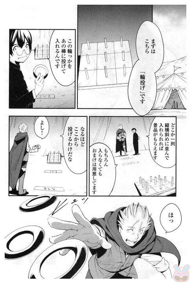 Chihou Kishi Hans no Junan Chapter 27 4ページ