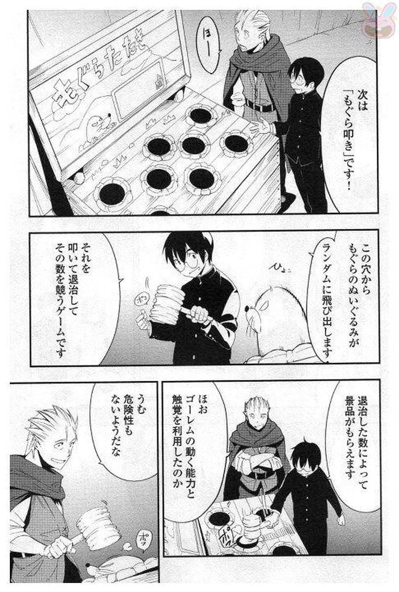 Chihou Kishi Hans no Junan Chapter 27 7ページ