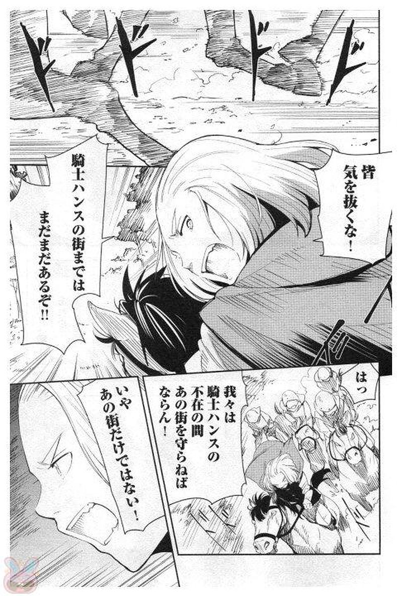 Chihou Kishi Hans no Junan Chapter 28 19ページ