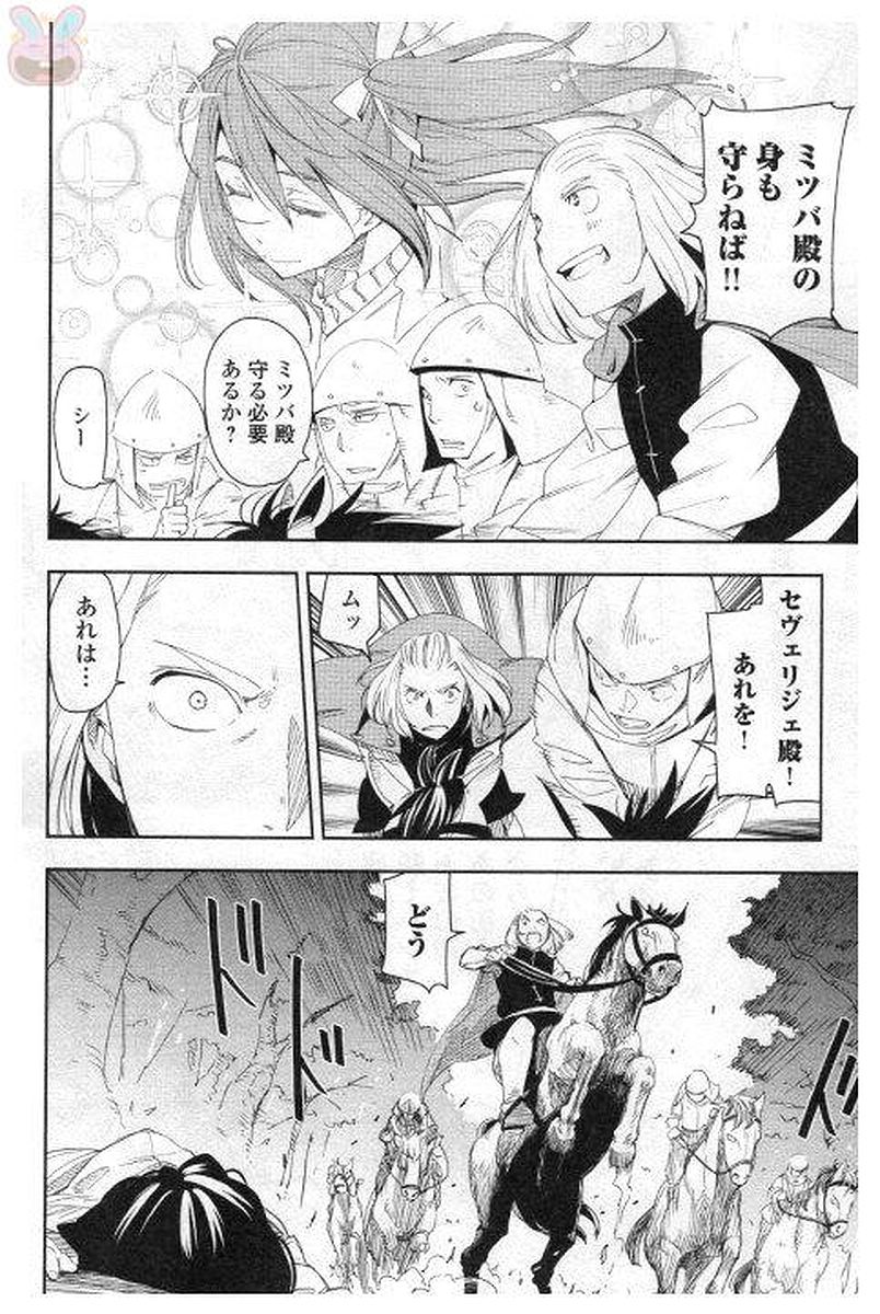 Chihou Kishi Hans no Junan Chapter 28 20ページ