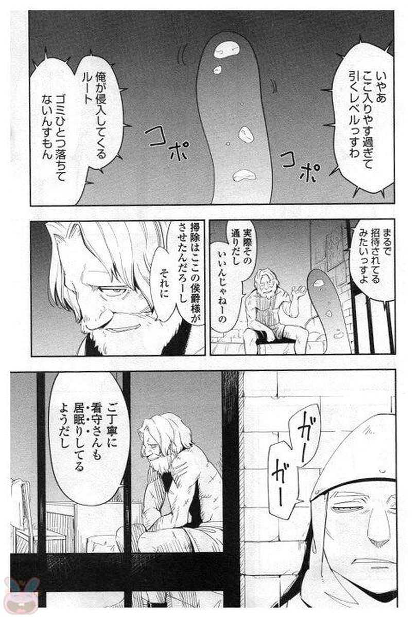 Chihou Kishi Hans no Junan Chapter 28 3ページ