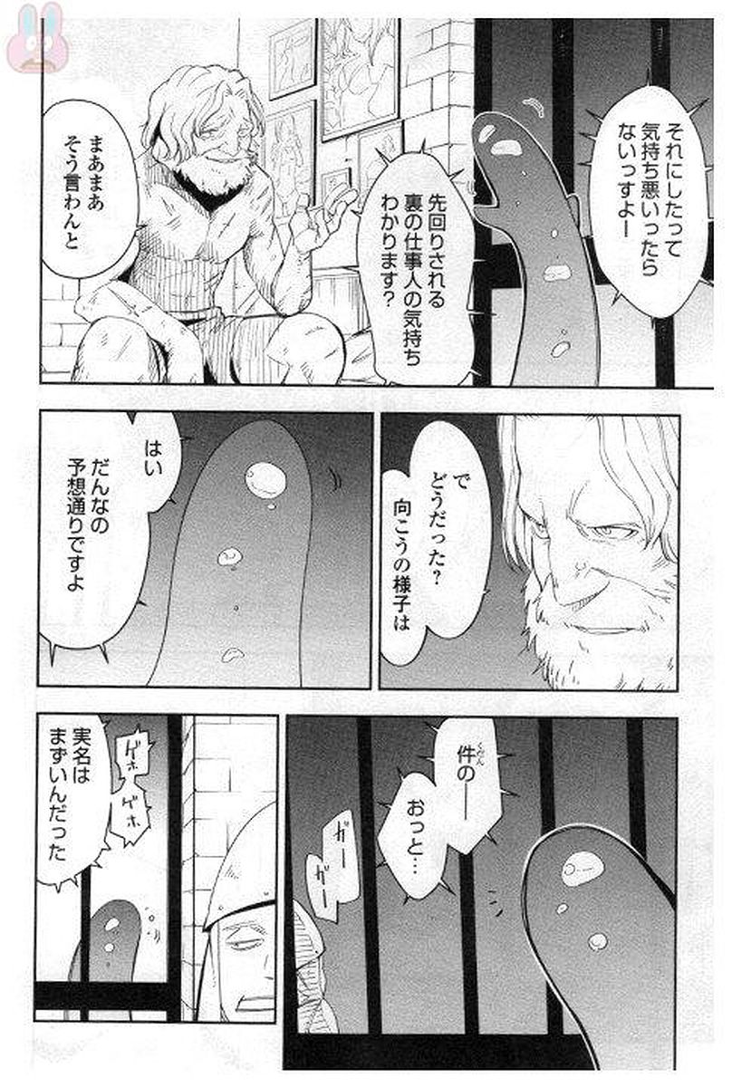 Chihou Kishi Hans no Junan Chapter 28 4ページ