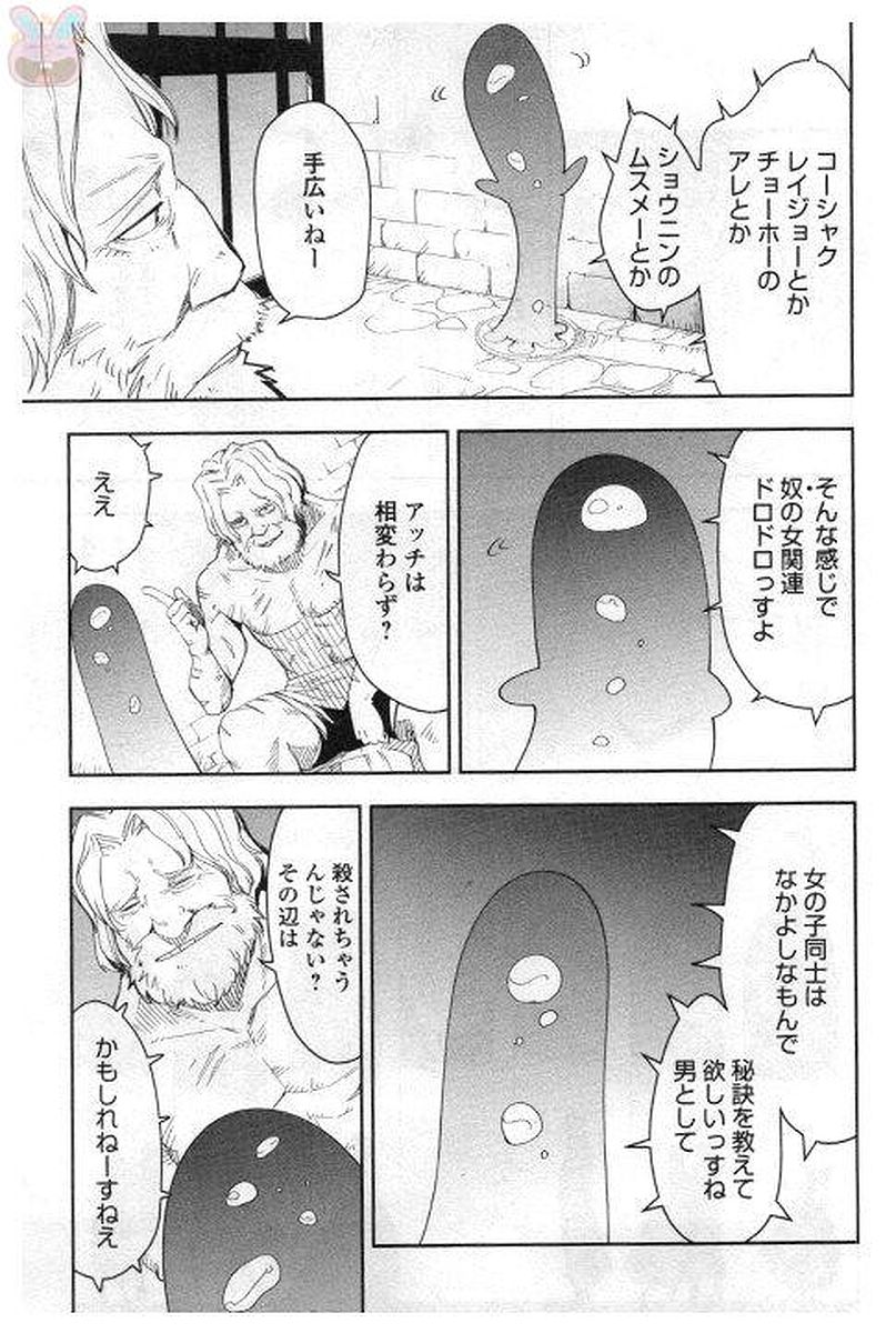 Chihou Kishi Hans no Junan Chapter 28 5ページ