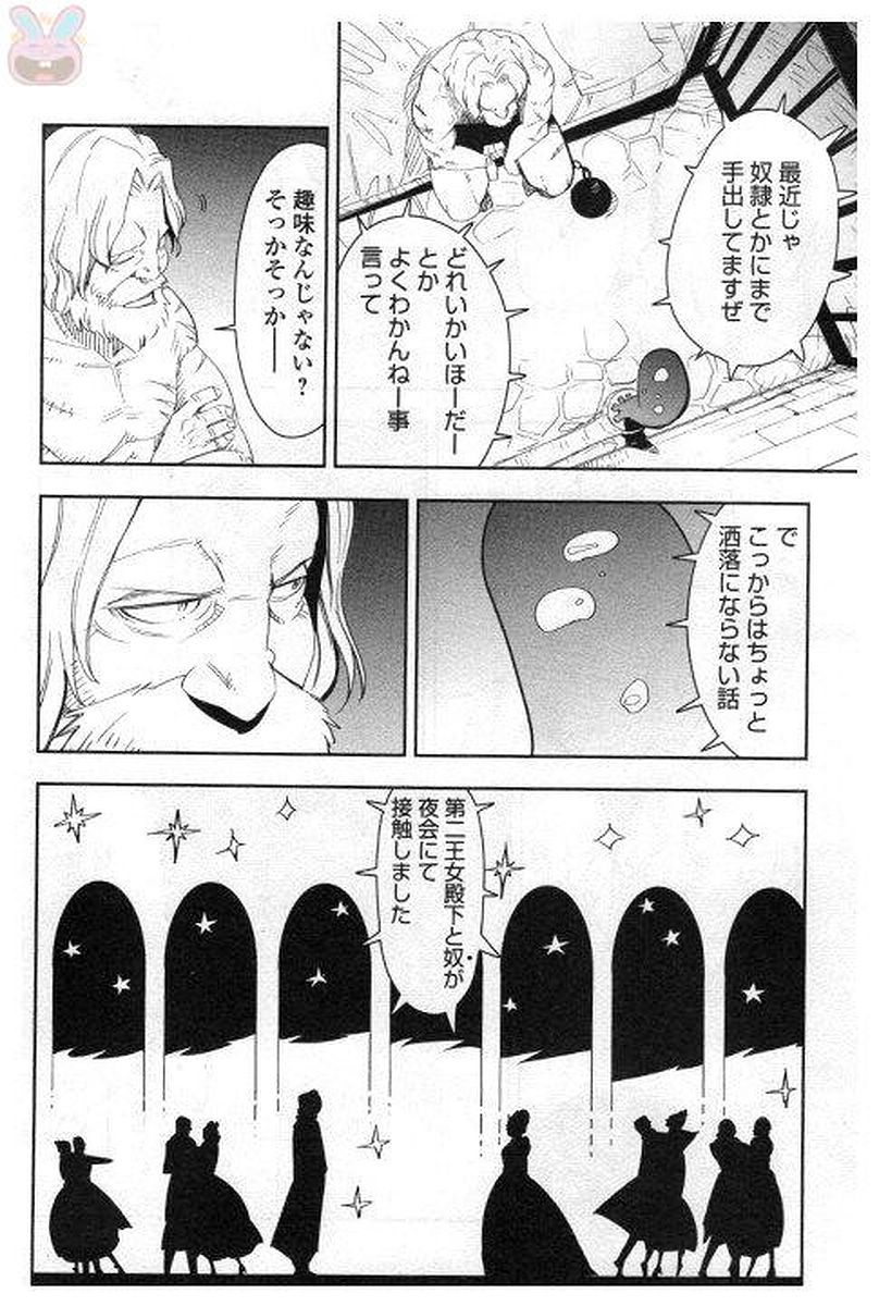 Chihou Kishi Hans no Junan Chapter 28 6ページ