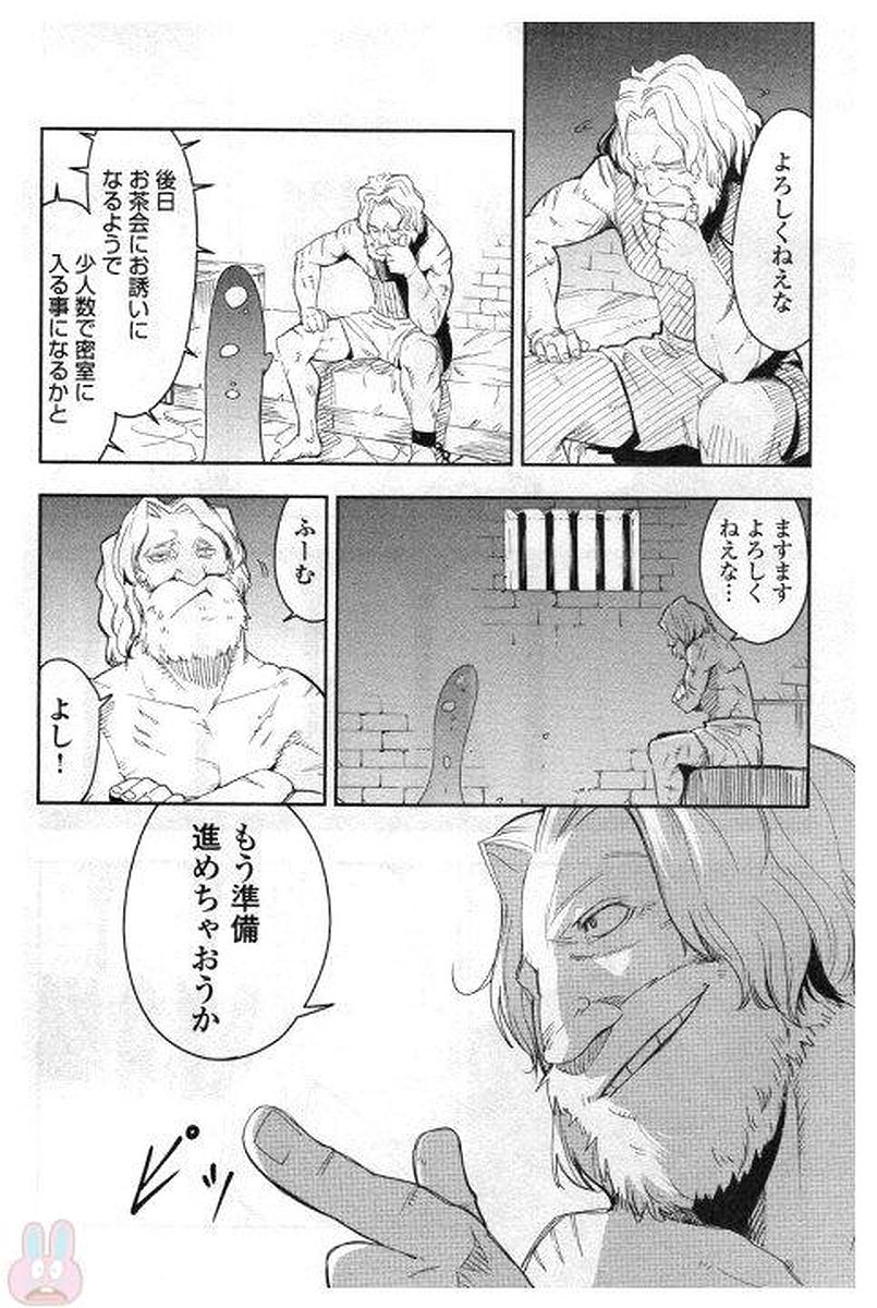 Chihou Kishi Hans no Junan Chapter 28 8ページ