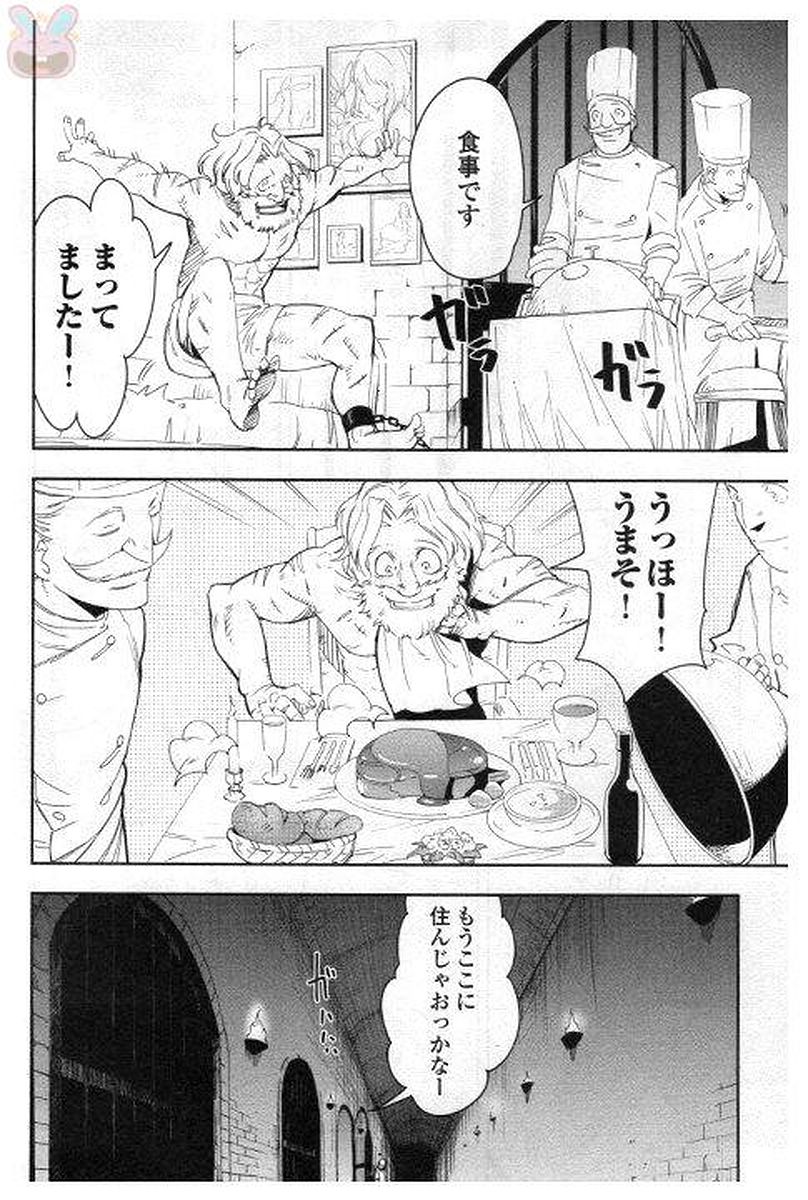 Chihou Kishi Hans no Junan Chapter 28 10ページ