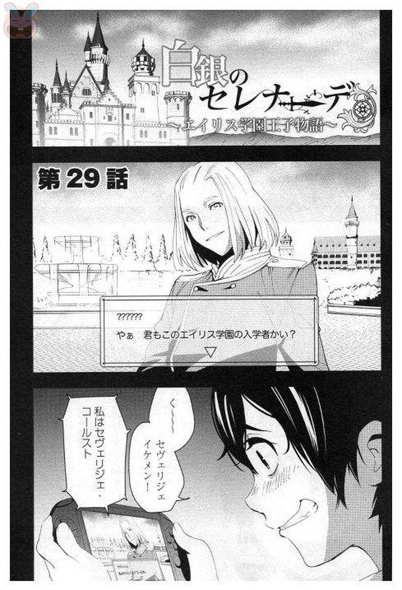 Chihou Kishi Hans no Junan Chapter 29 1ページ
