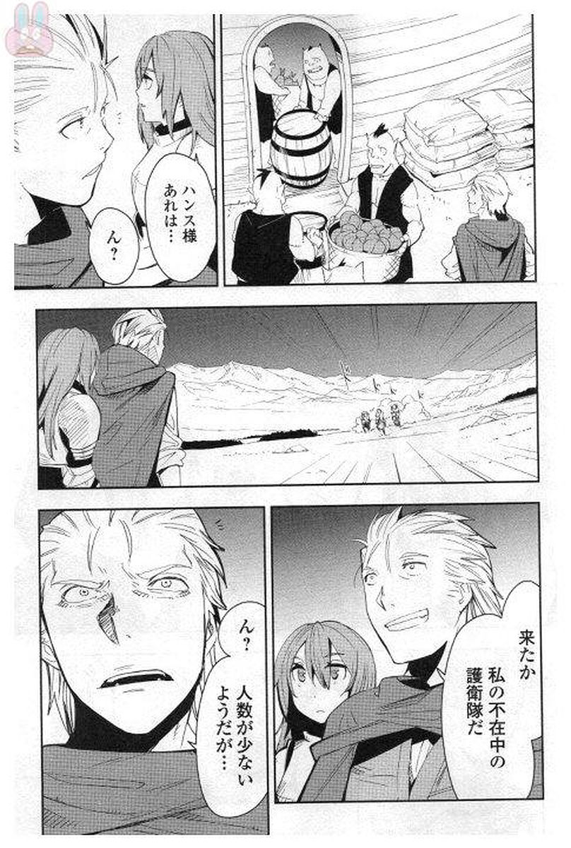 Chihou Kishi Hans no Junan Chapter 29 11ページ