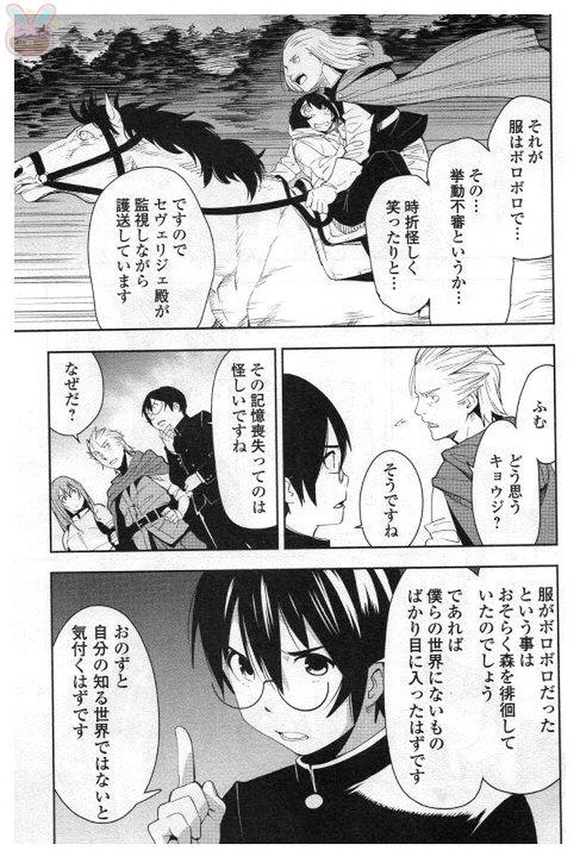 Chihou Kishi Hans no Junan Chapter 29 13ページ