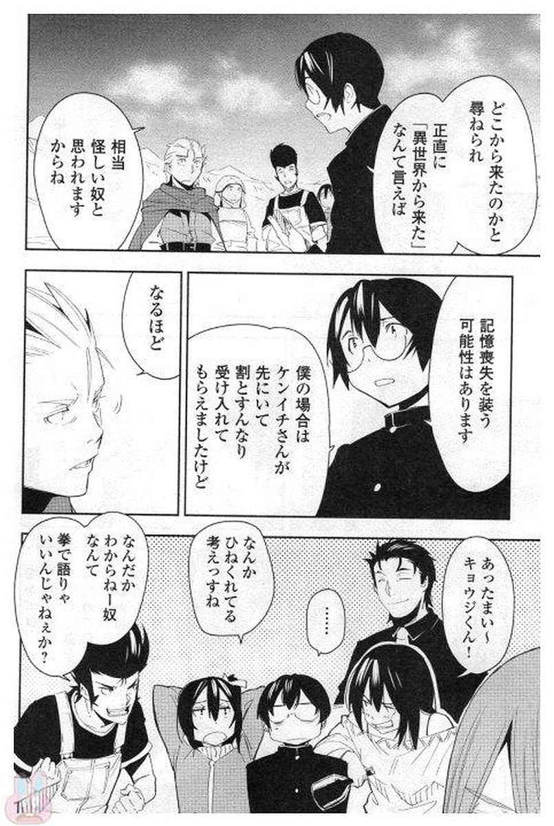 Chihou Kishi Hans no Junan Chapter 29 14ページ