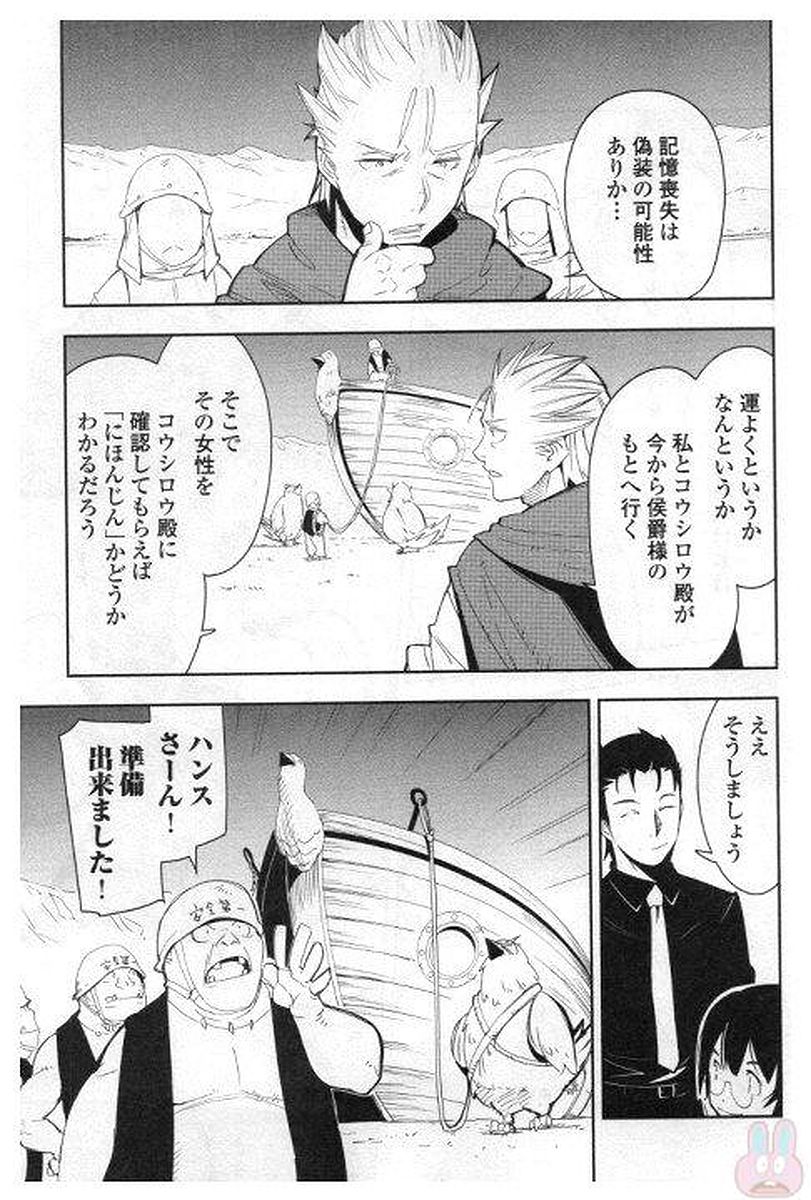 Chihou Kishi Hans no Junan Chapter 29 15ページ