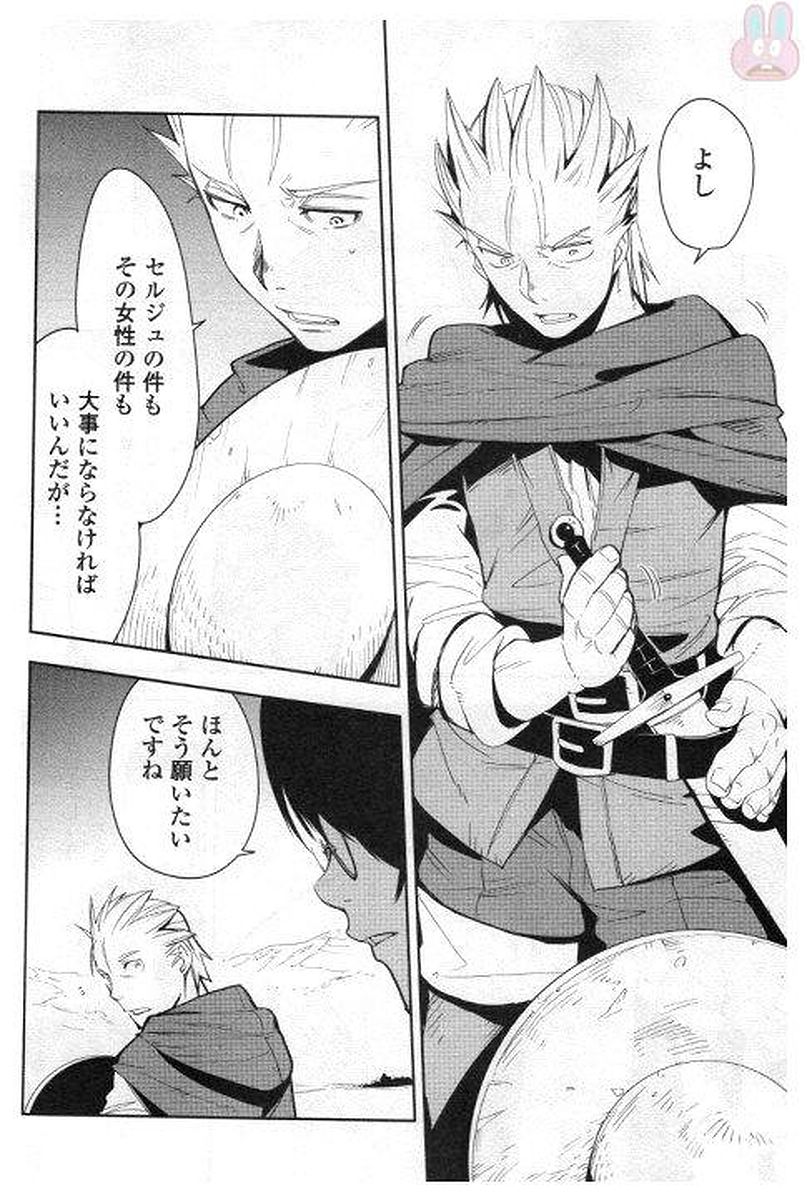 Chihou Kishi Hans no Junan Chapter 29 16ページ