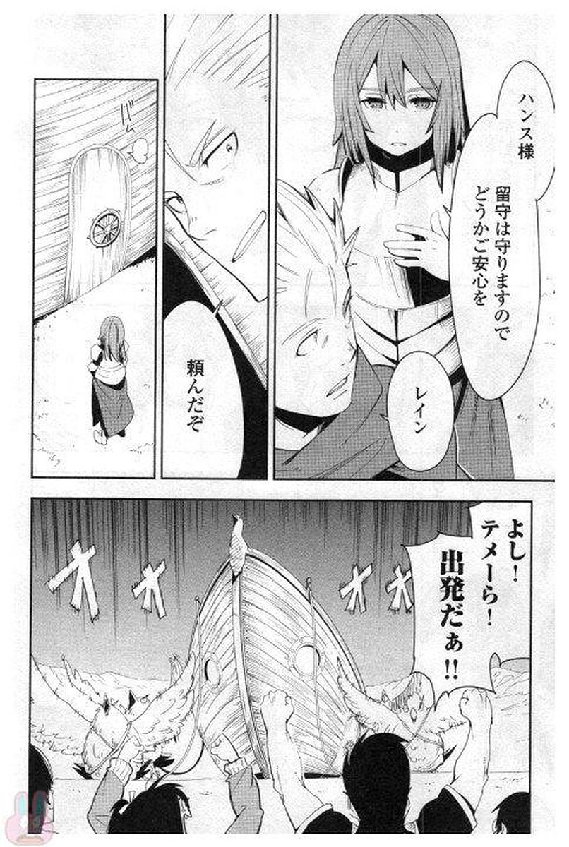 Chihou Kishi Hans no Junan Chapter 29 18ページ