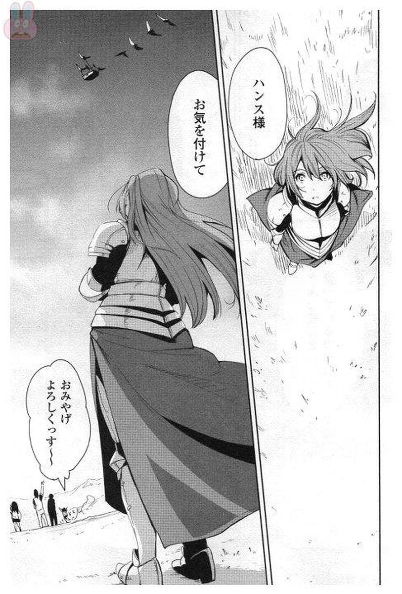 Chihou Kishi Hans no Junan Chapter 29 21ページ