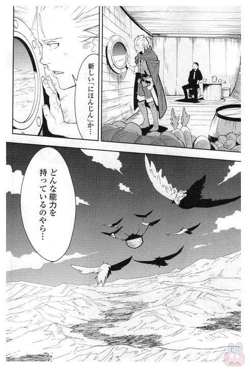 Chihou Kishi Hans no Junan Chapter 29 22ページ
