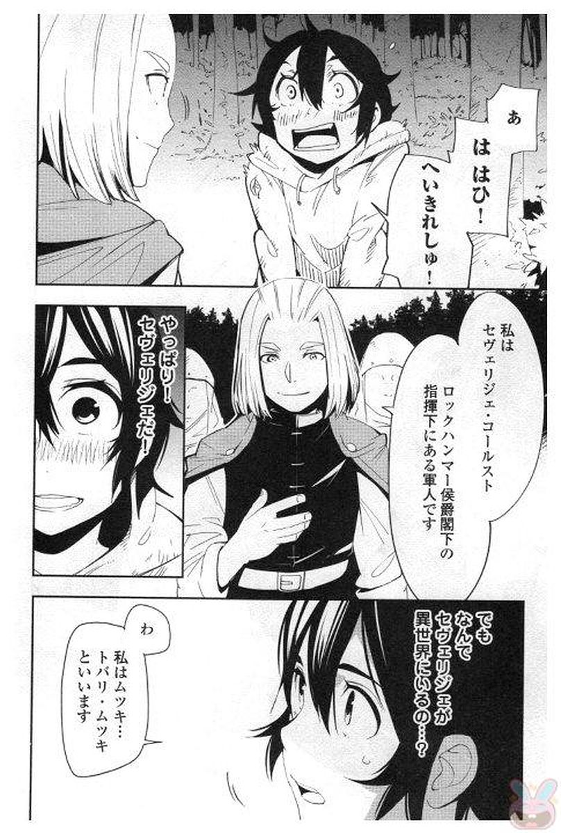 Chihou Kishi Hans no Junan Chapter 29 4ページ