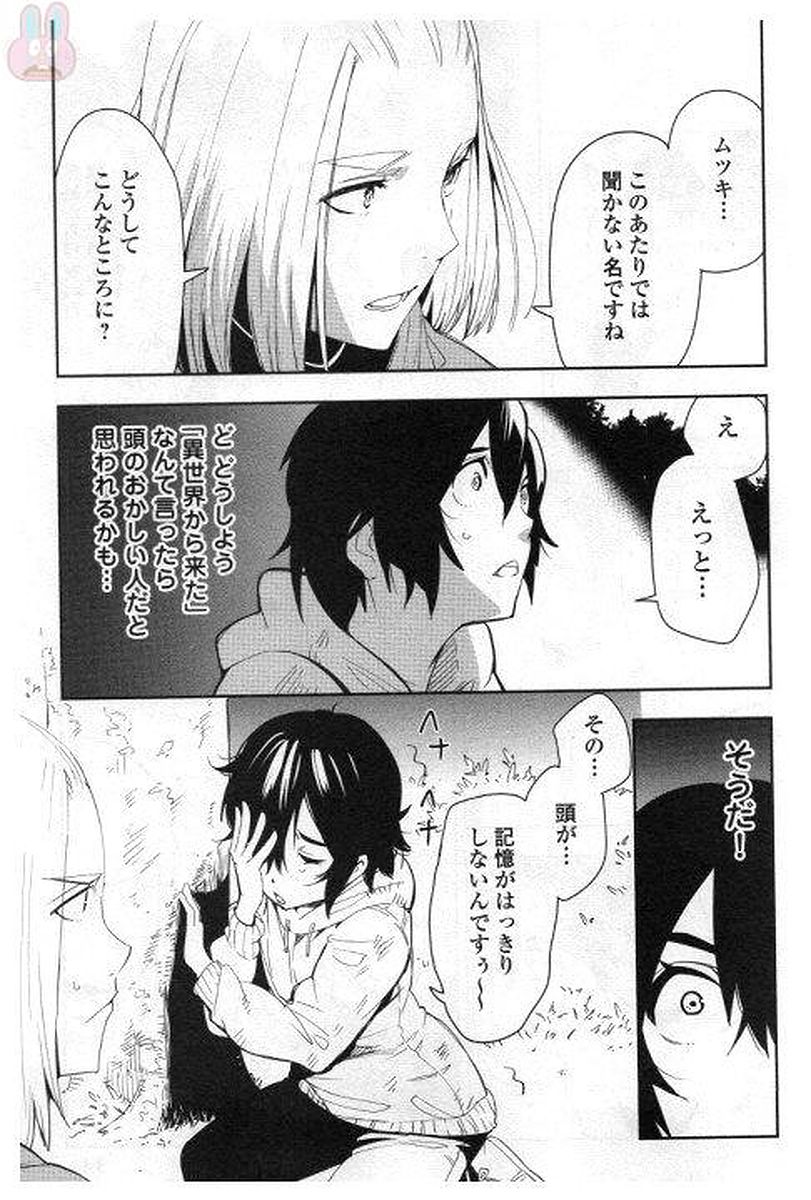 Chihou Kishi Hans no Junan Chapter 29 5ページ