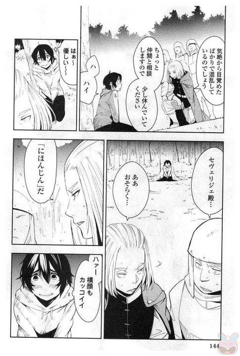Chihou Kishi Hans no Junan Chapter 29 6ページ