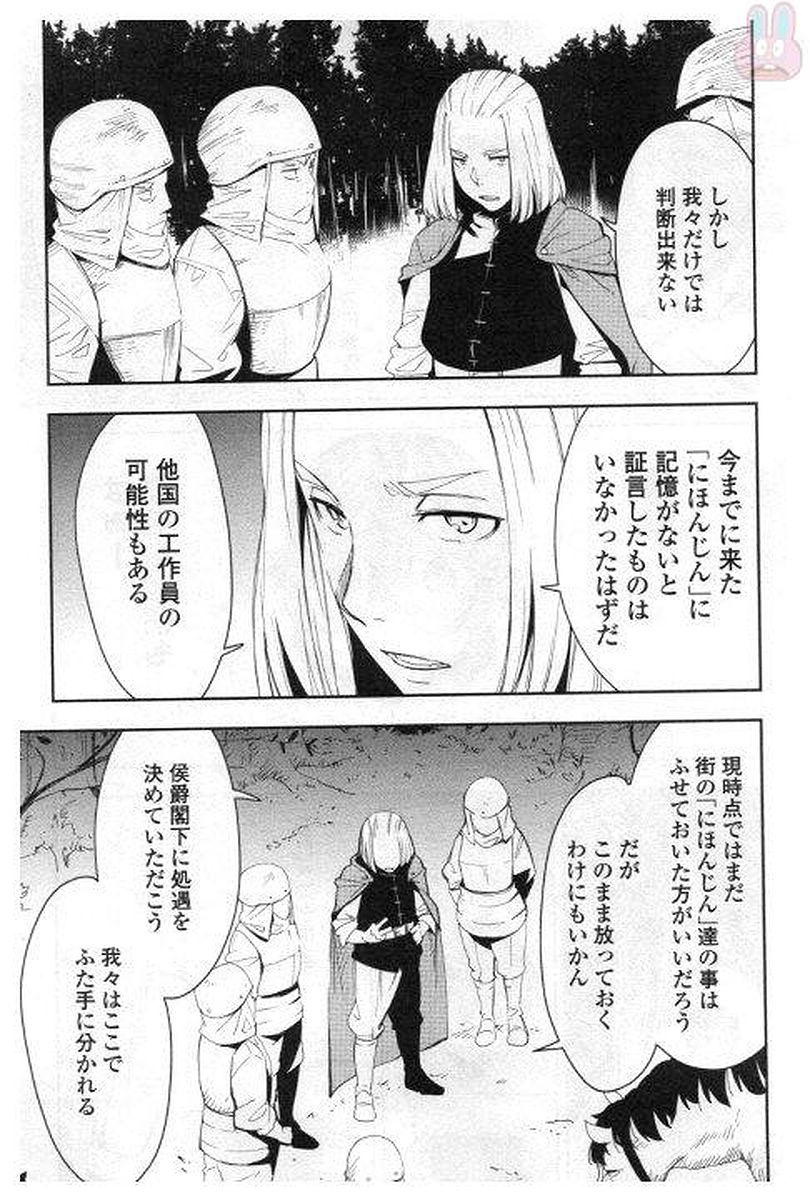 Chihou Kishi Hans no Junan Chapter 29 7ページ